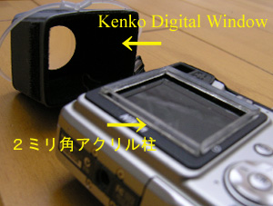 液晶フード固定目的でアクリル角柱を液晶周りに貼る 液晶フード固定目的でアクリル角柱を液晶周りに貼る