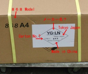 改良型裁断機の箱の表示