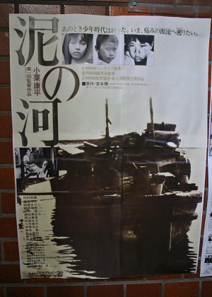 英語「泥の河」ポスター