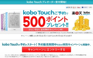 楽天koboから電子書籍端末発売