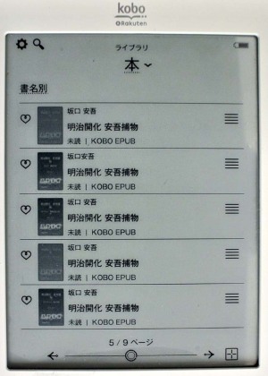 kobo touchで表示形式を書名一覧形式にするとシリーズ物は区別ができません