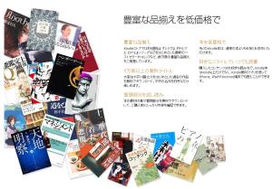 amazon.co.jpのkindle宣伝文「豊富な品揃えを低価格で」.JPG