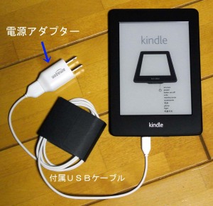 Ｋｉｎｄｌｅ電源アダプターはＵＳＢケーブルでＫｉｎｄｌｅと接続する