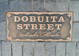 ドブ板通りの銘版には横須賀・本町の正式名も記述